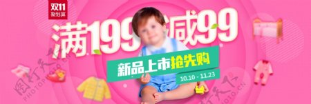 粉色母婴服装儿童服装双十一节日促销天猫海报