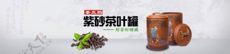 茶叶罐淘宝促销海报