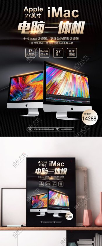 黑金时尚苹果产品iMac电脑店铺促销海报