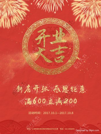 红色中国风开业大吉中式海报展板