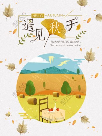 遇见秋天清新郊外野餐秋景插画创意海报设计