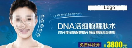 DNA活细胞醒肤术免费体验券
