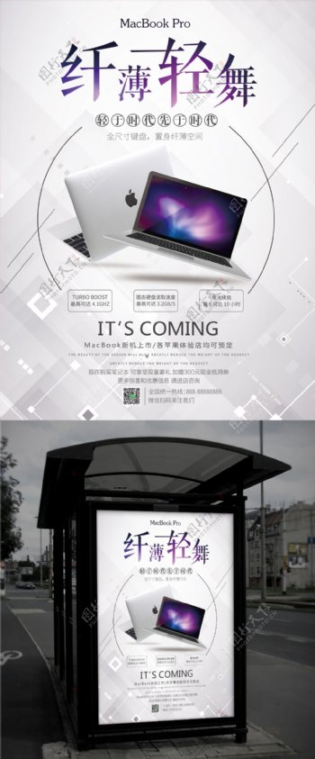 MacBookPro苹果笔记本宣传海报