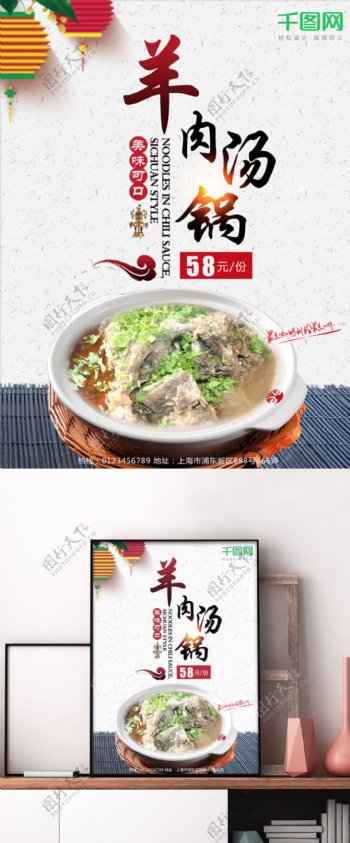 简约中国风羊肉汤海报