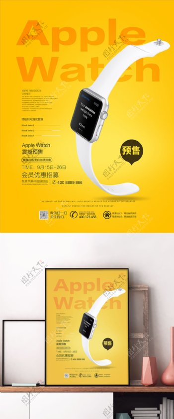 橙色清新简约苹果iwatch促销宣传海报