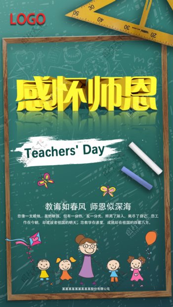 教师节节日图片