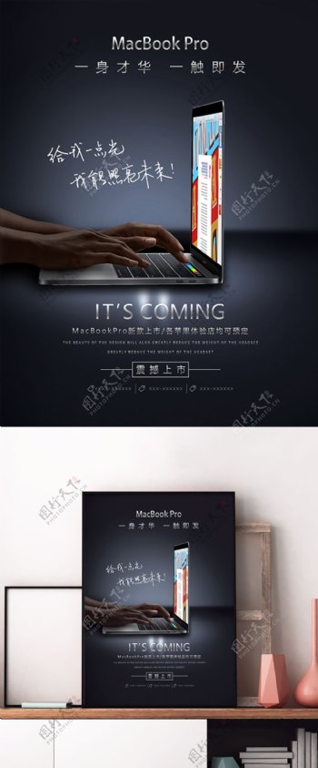 黑色简约科技感苹果笔记本促销宣传海报