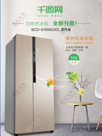 商场家电冰箱促销海报设计