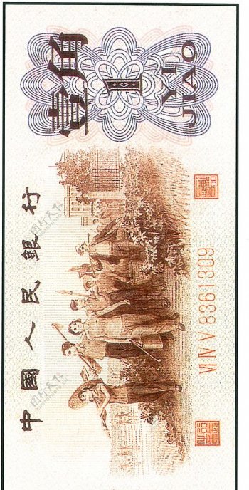 第三版人民币壹角