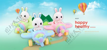萌兔玩具淘宝海报