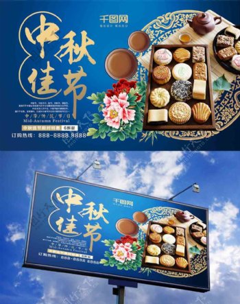 高档大气中国风中秋佳节月饼促销展板