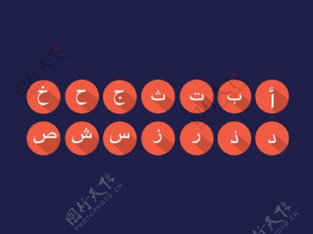 阿拉伯字母图标sketch素材