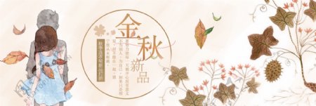 淘宝电商天猫服装连衣裙秋季促销海报banner模板设计