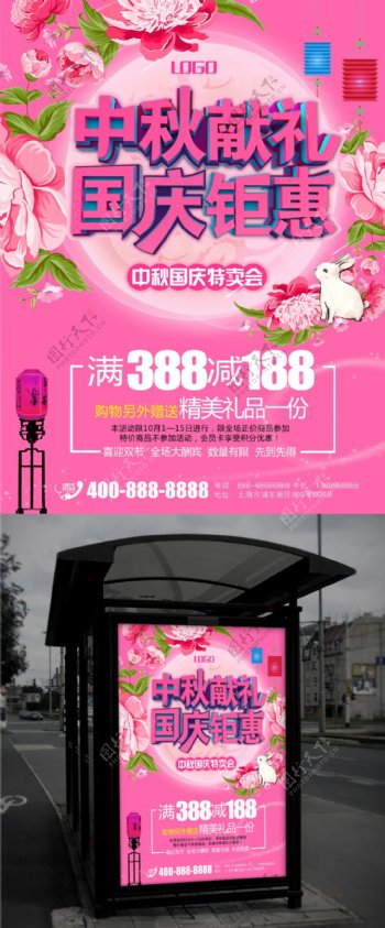 中秋国庆双节3D渲染促销海报