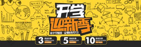 电商淘宝天猫开学季节日促销海报通用模板banner设计