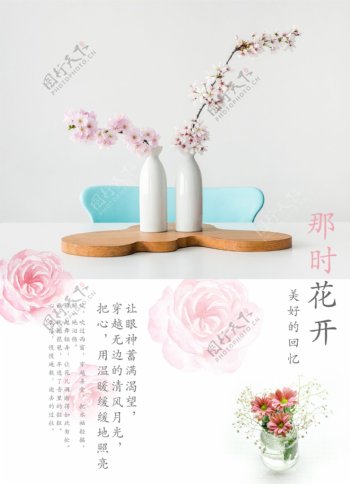 上下排版设计七夕情人节日鲜花文艺清新海报
