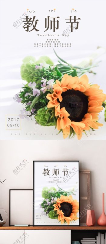 花束向日葵教师节精美图片