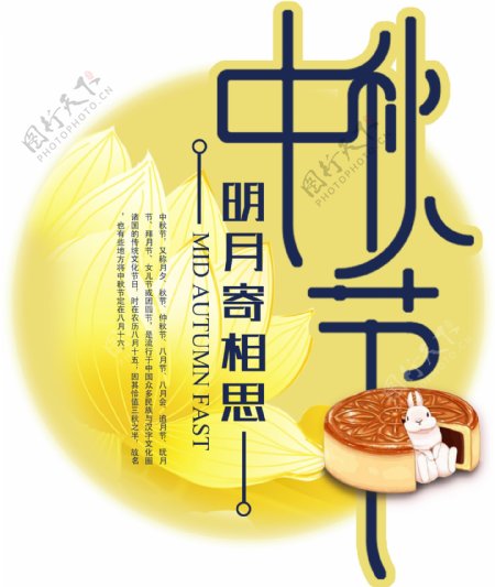 中秋节月饼广告装饰