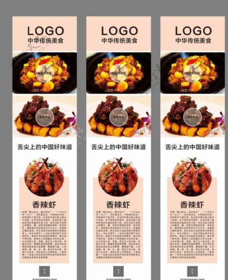 舌尖上的中国好味道吊旗广告设计