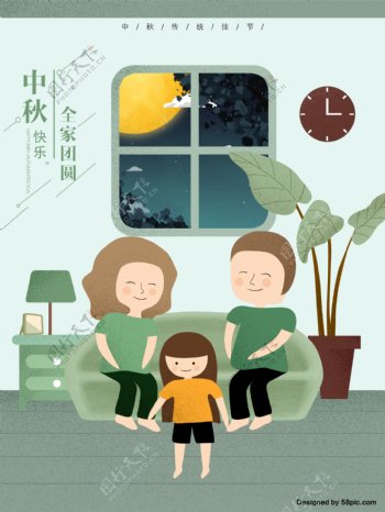 原创温馨卡通一家人中秋家人团圆插画海报