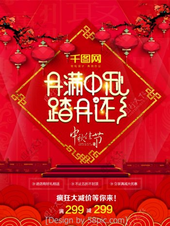 红色喜庆中秋节促销活动海报