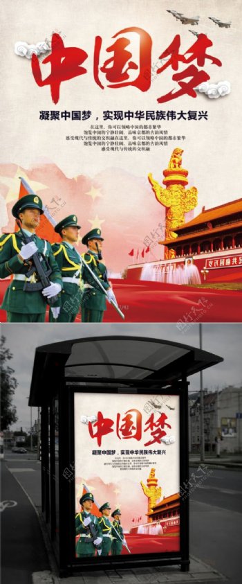 简约中国风中国梦强军梦党建海报