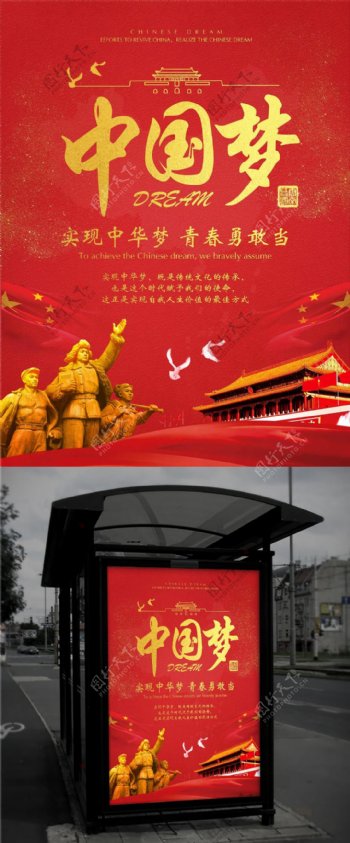 简约烫金字红色中国梦海报