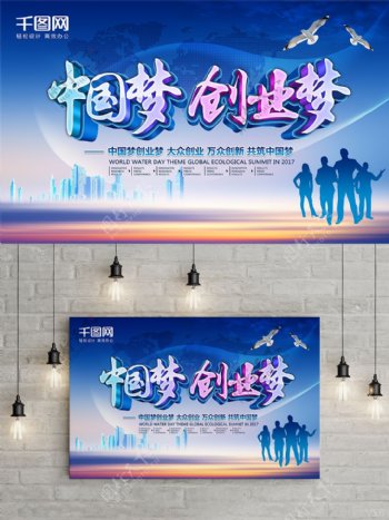唯美大气炫彩中国梦创业梦中国梦主题海报