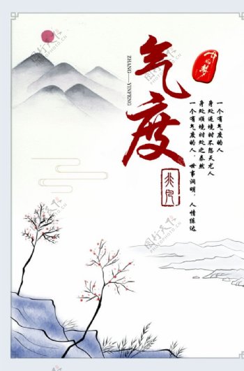 中国风气度非凡企业文化海报