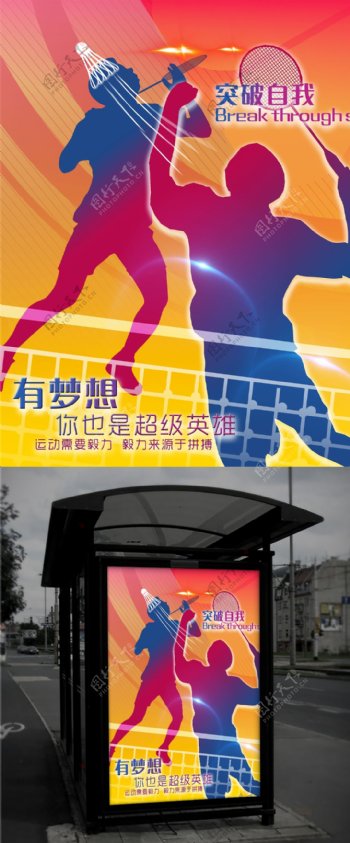 红色橙色大气运动羽毛球体育宣传海报