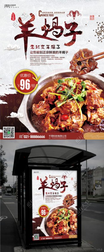 清新中国风美食美味羊蝎子活动促销海报