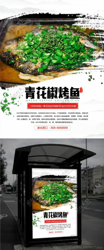 花椒青椒山绿色简洁冬季美食海报