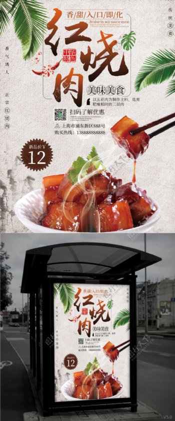 红烧肉浅灰色中国风美食海报