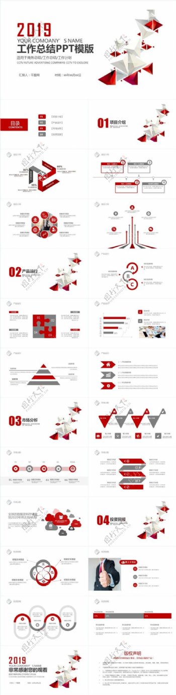 2019红色大气工作总结计划汇报通用PPT模板