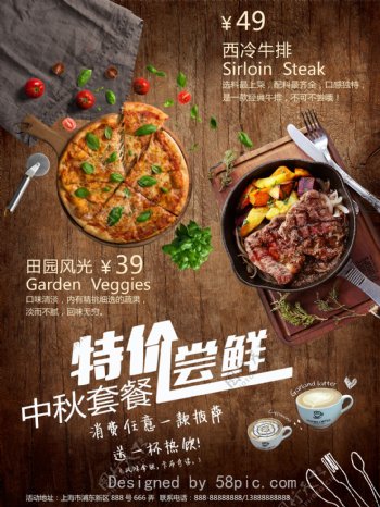 原创中秋节餐厅西餐牛排披萨套餐促销宣传海报