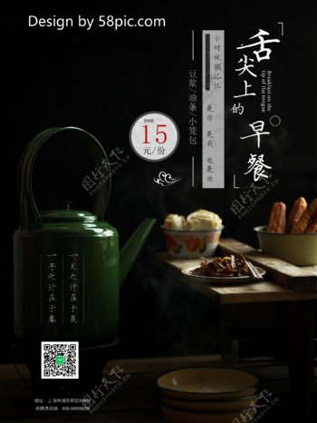 中国传统早餐宣传促销海报