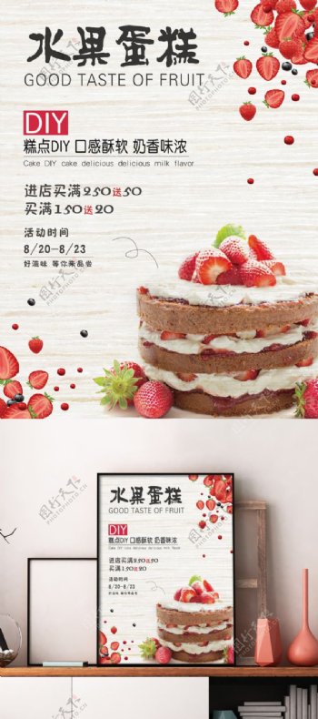 草莓DIY手工蛋糕室内外小清新海报