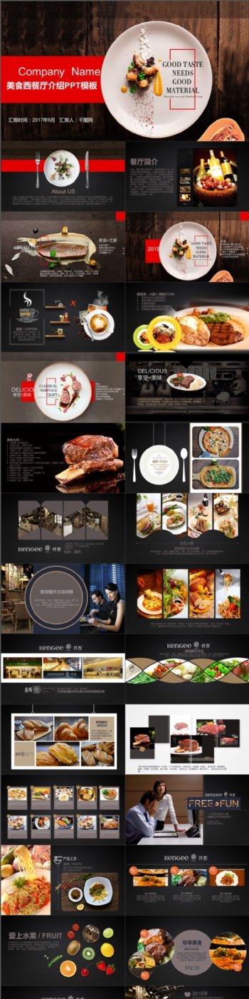 美食西餐厅介绍PPT模板