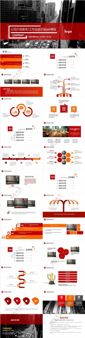 公司介绍企业宣传总结商务计划简约红色喜庆