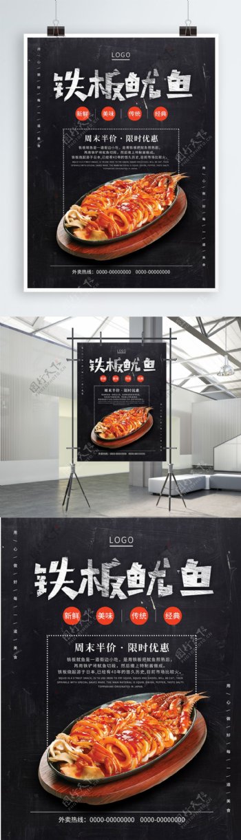 黑色黑板字小吃店路边摊排挡烧烤店宣传促销铁板鱿鱼美食海报
