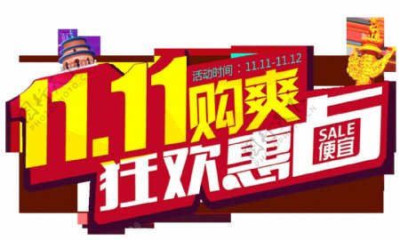 2017双11购爽狂欢惠