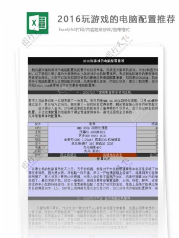 2016玩游戏的电脑配置推荐