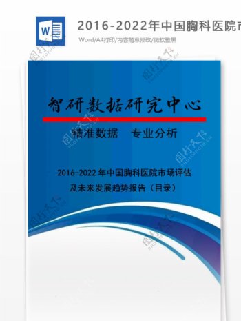 20162022年中国胸科医院市场评估及未来发展趋势报告目录