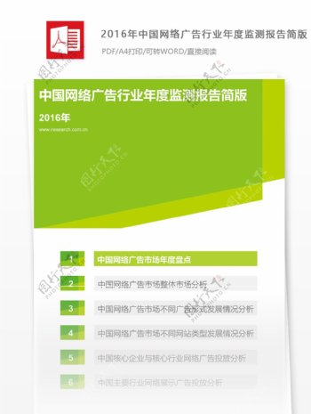 中国网络广告行业年度监测报告下载