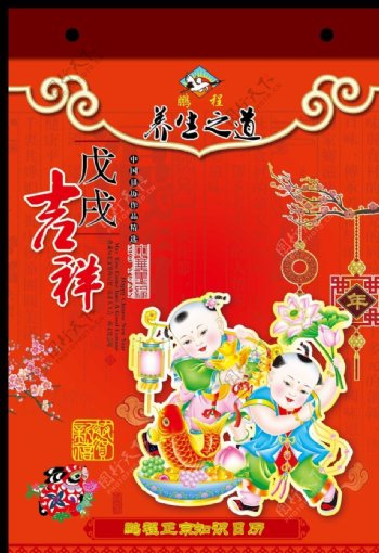 中国传统福娃养生之道