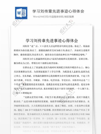 学习刘传章先进事迹个人心得体会