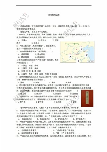 中考专区历史江苏省南京市雨花区中考一模试题