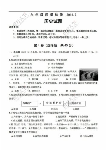 中考专区历史济南市长清区中考模拟试卷含答案
