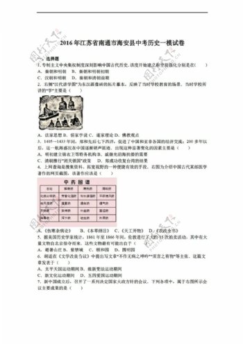 中考专区历史2016年江苏省南通市海安县中考一模试卷解析版