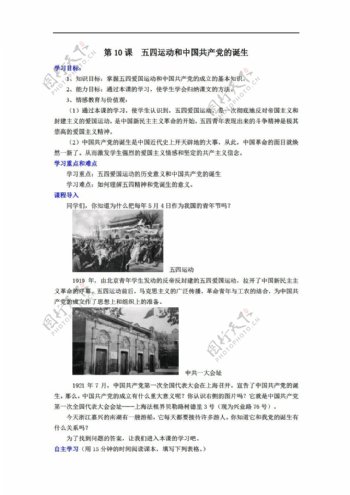 八年级上册历史第10课五四运动和中国的诞生